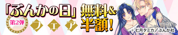 11/12-11/14「ぶんかの日」フェア 半額＆無料！　第2弾