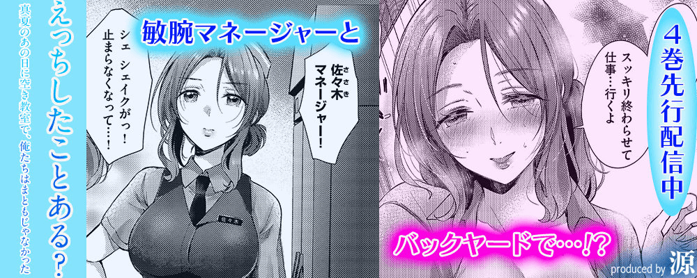 えっちしたことある？ -真夏のあの日に空き教室で、俺たちはまともじゃなかった-4巻先行配信キャンペーン