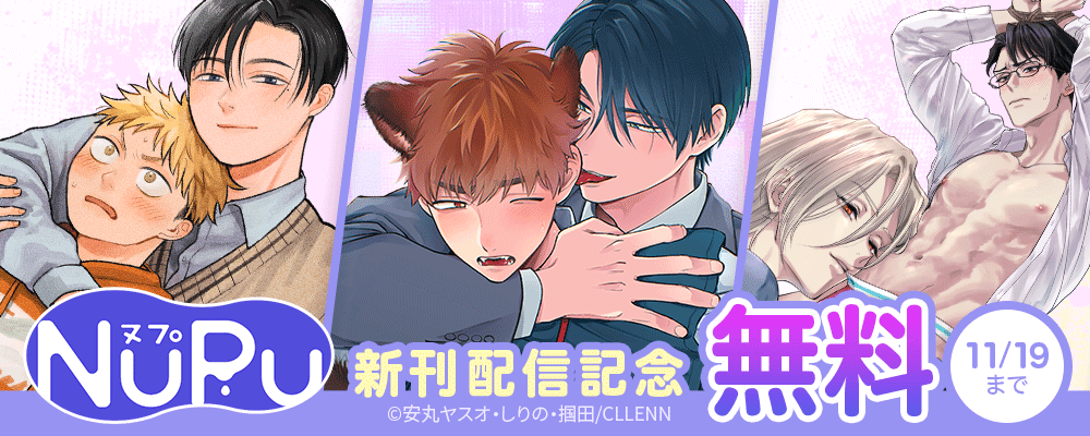 NuPu新刊配信記念