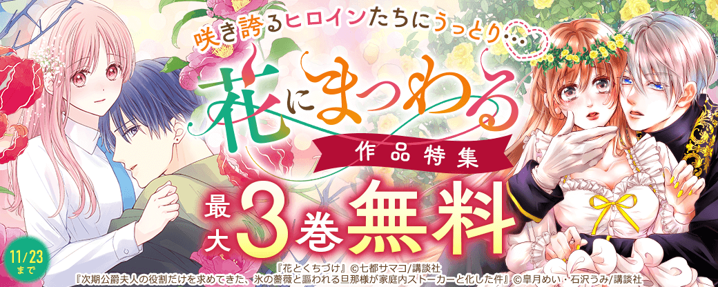 咲き誇るヒロインたちにうっとり…♡花にまつわる作品特集