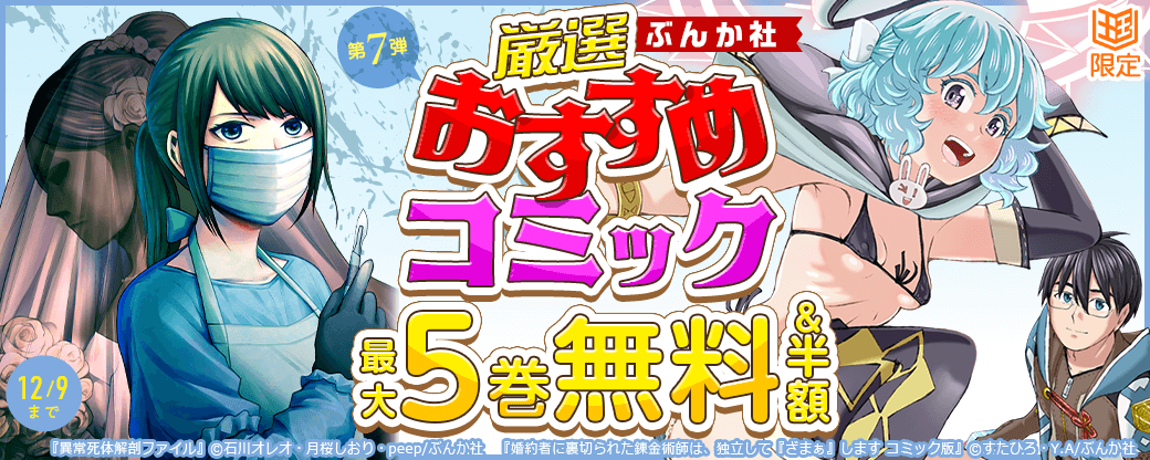 ぶんか社　厳選おすすめコミック　第7弾【まんが王国限定】