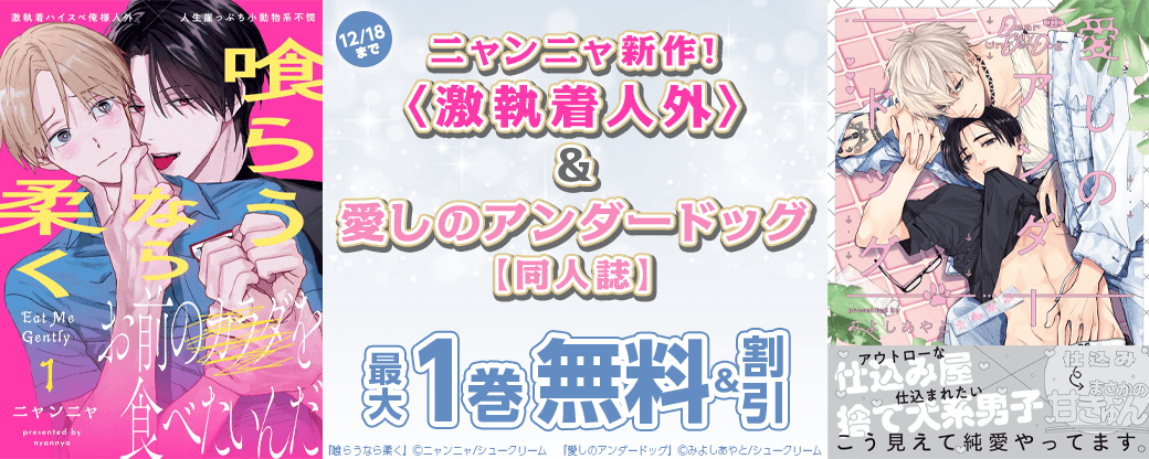 ニャンニャ新作！〈激執着人外〉＆愛しのアンダードッグ【同人誌】