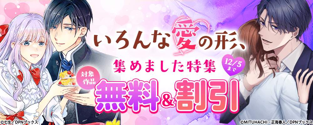 いろんな愛の形、集めました特集