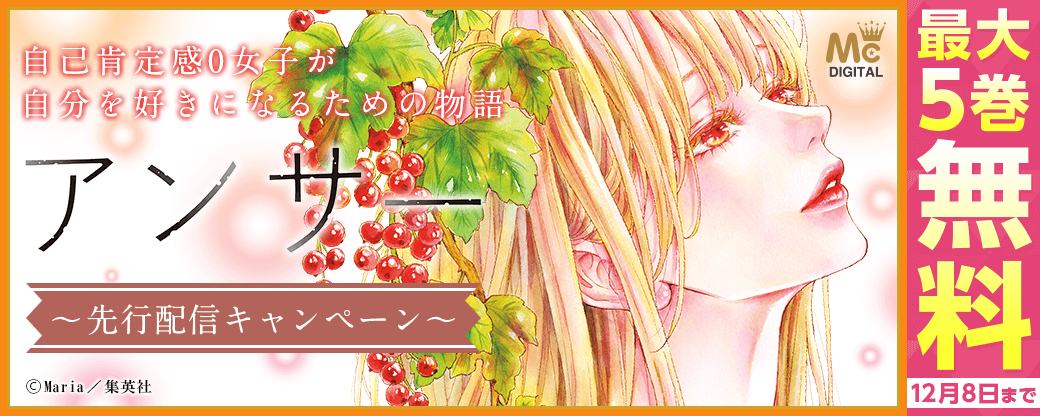 『アンサー』先行配信キャンペーン