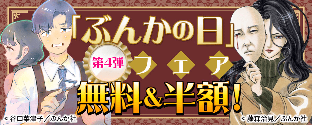 11/22-11/24「ぶんかの日」フェア 半額＆無料！　第2弾