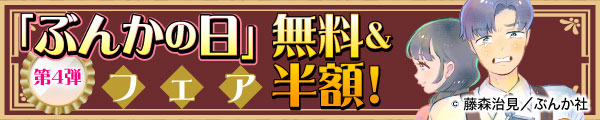 11/22-11/24「ぶんかの日」フェア 半額＆無料！　第2弾