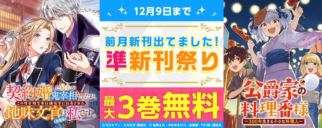 前月新刊出てました！　準新刊祭り