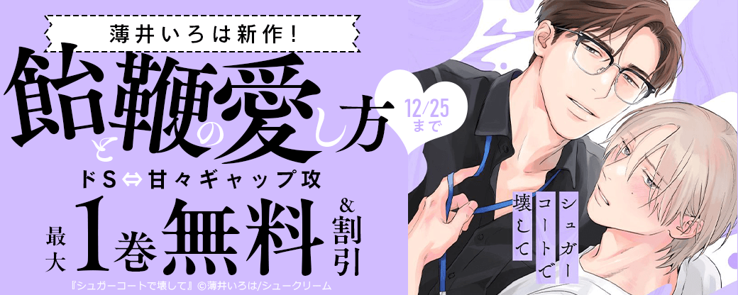 薄井いろは新作！飴と鞭の愛し方♥ドS⇔甘々ギャップ攻