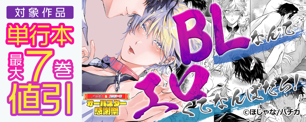 BLなんてエロくてなんぼだろ