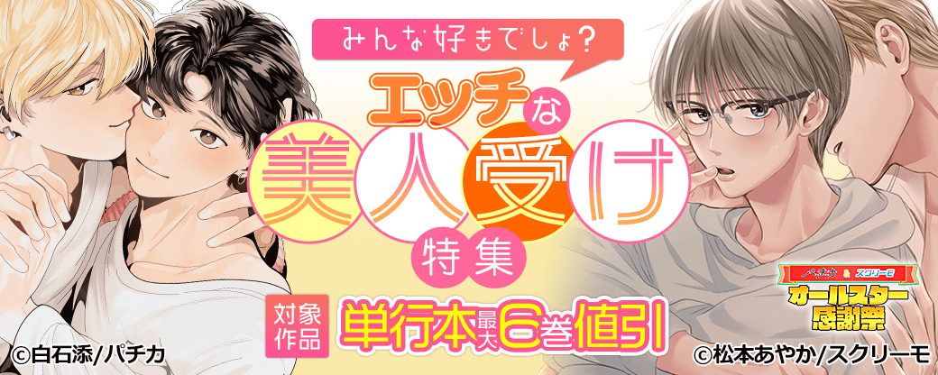 みんな好きでしょ？エッチな美人受け特集