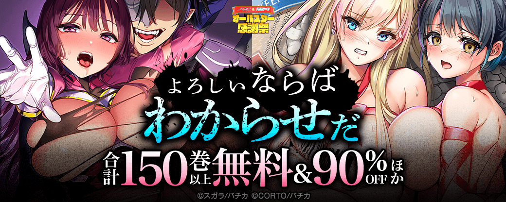 よろしい　ならばわからせだ