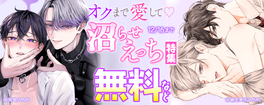 オクまで愛して♡沼らせえっち特集