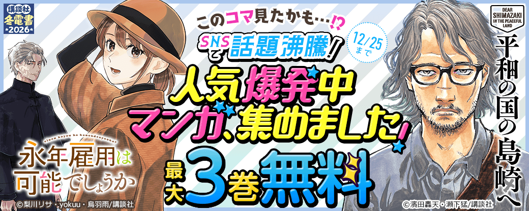 このコマ見たかも…!?SNSで話題沸騰!人気爆発中マンガ、集めました!