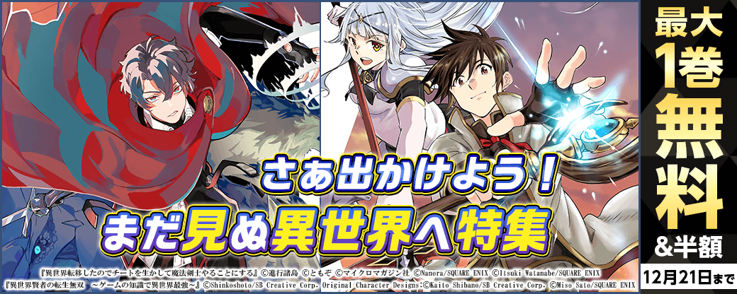 スクウェア・エニックス さぁ出かけよう！まだ見ぬ異世界へ特集