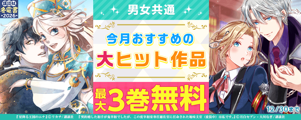 男女共通　今月おすすめの大ヒット作品！