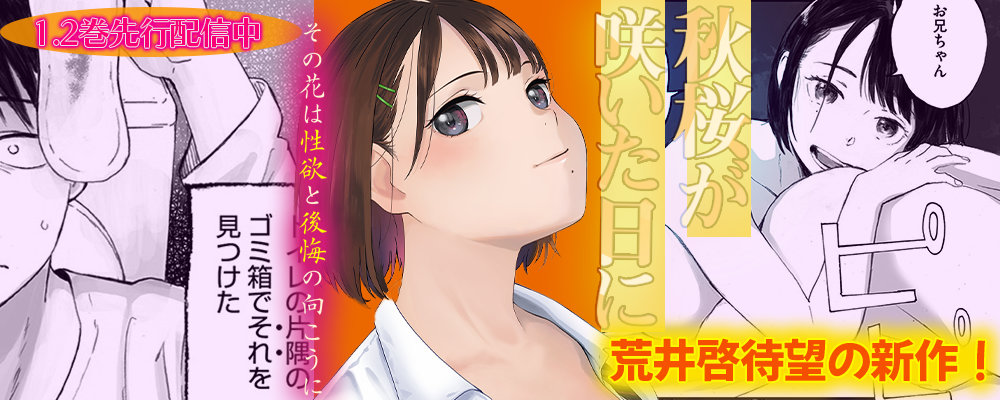 秋桜が咲いた日に先行配信キャンペーン