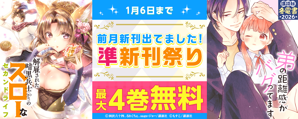前月新刊出てました！　準新刊祭り