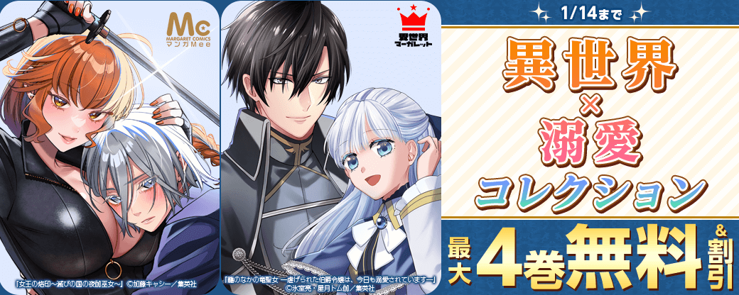 異世界×溺愛コレクション