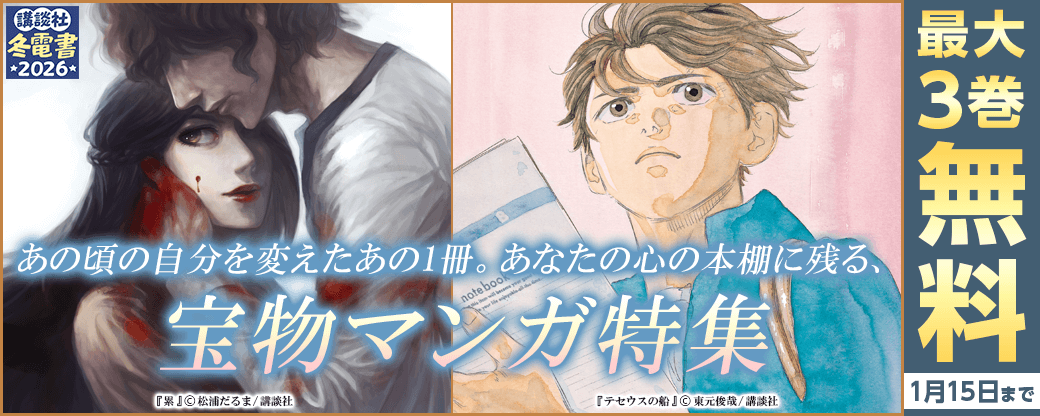 あの頃の自分を変えたあの1冊。あなたの心の本棚に残る、宝物マンガ特集