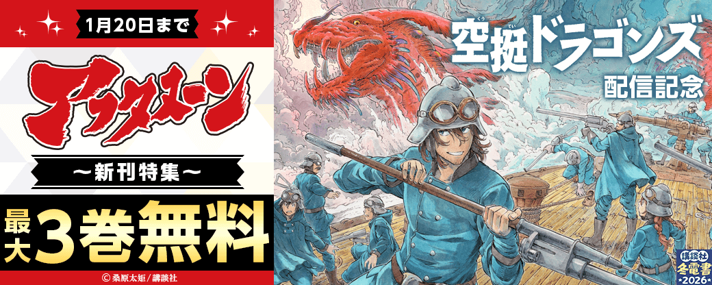 『空挺ドラゴンズ』配信記念！　美麗な絵柄に重厚な世界観、とっておきの読書体験を。今月もgood！なアフタヌーン特集