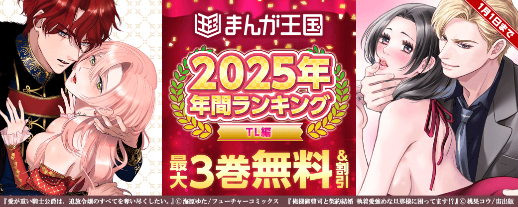 2025年 年間ランキング TL編