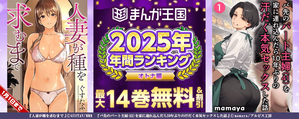 2025年 年間ランキング オトナ編