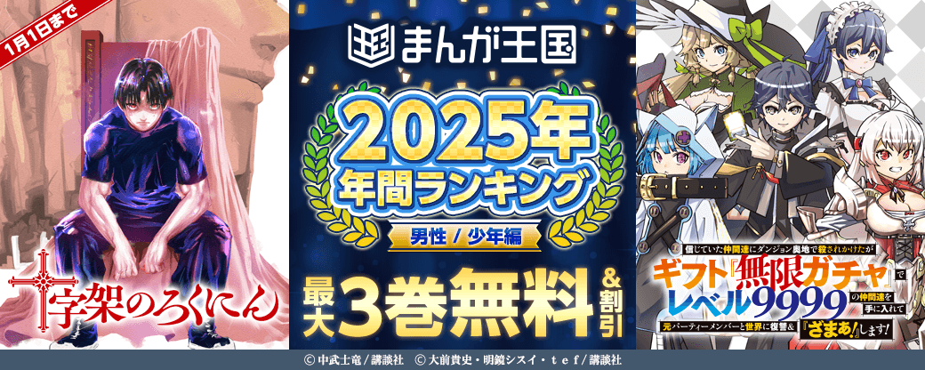 2025年 年間ランキング 男性/少年編