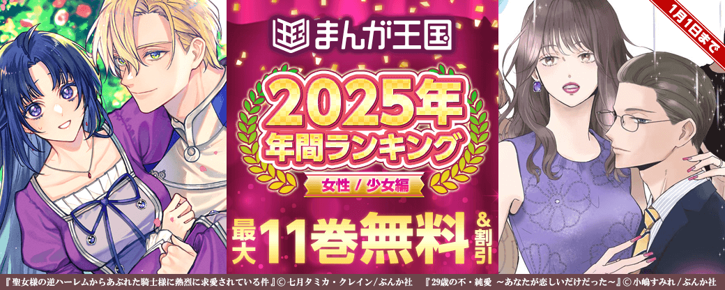 2025年 年間ランキング 女性/少女編