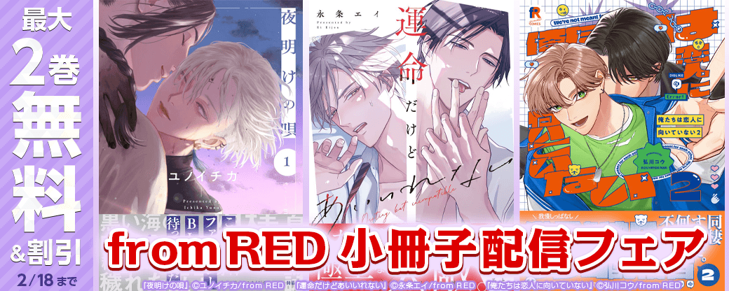 from RED小冊子配信フェア