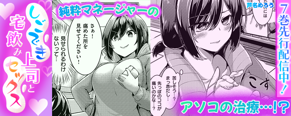 しごでき上司と宅飲みセックス7巻キャンペーン