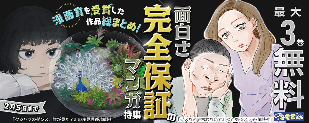 漫画賞を受賞した作品総まとめ！　面白さ完全保証のマンガ特集