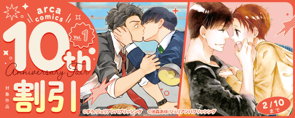 arca comics 10th Anniversary Fair Vol.1