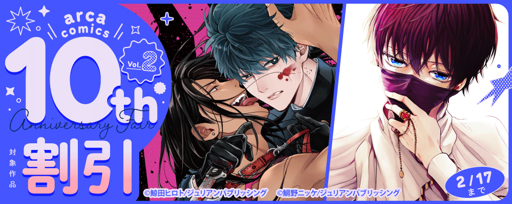 arca comics 10th Anniversary Fair Vol.2