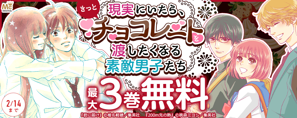 現実にいたら、きっとチョコレートを渡したくなる素敵男子たち