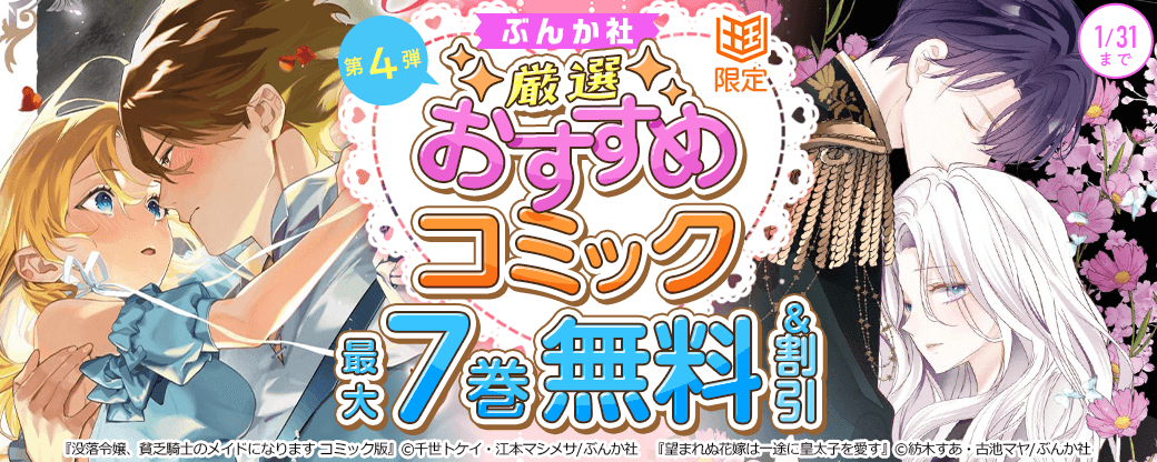ぶんか社　厳選おすすめコミック　第4弾【まんが王国限定】