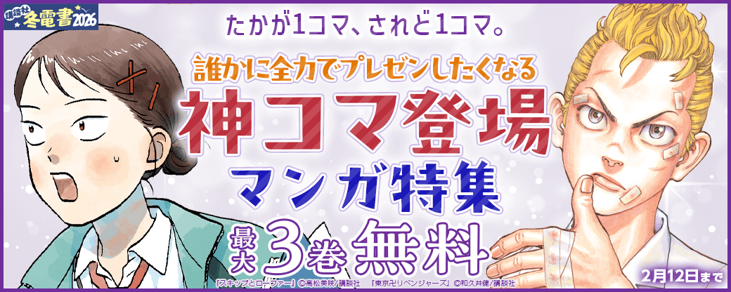 たかが1コマ、されど1コマ。誰かに全力でプレゼンしたくなる、神コマ登場マンガ特集