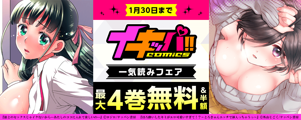 イキッパ!!comics 一気読みフェア【まんが王国限定】