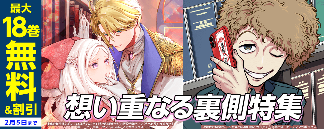 想い重なる裏側特集