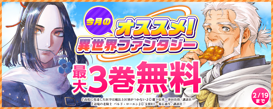 今月のおすすめ異世界ファンタジー