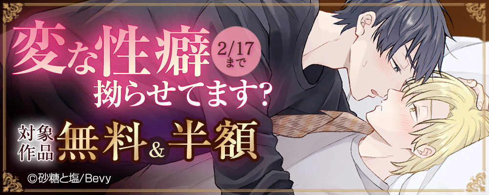 変な性癖拗らせてます？