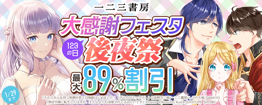 【一二三書房】123の日◆大感謝フェスタ　後夜祭