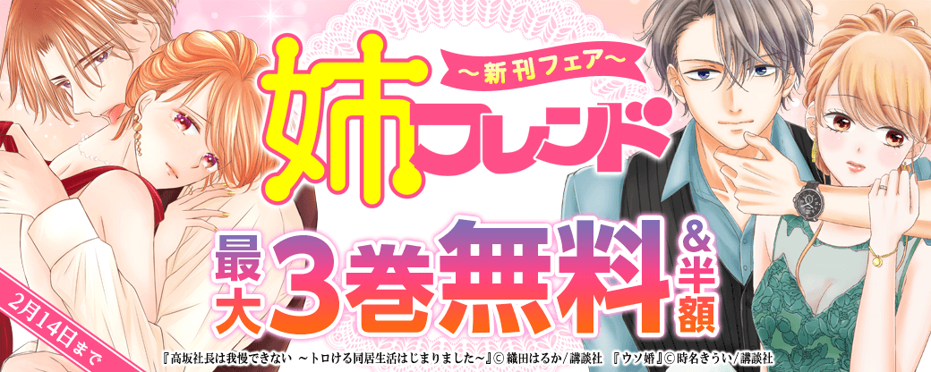 姉フレンド新刊フェア