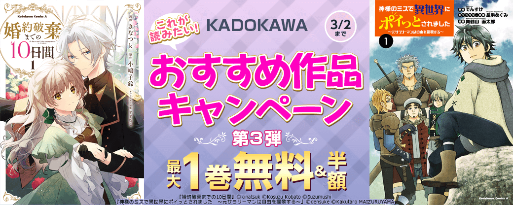 KADOKAWA　これが読みたい！おすすめ作品キャンペーン　第3弾