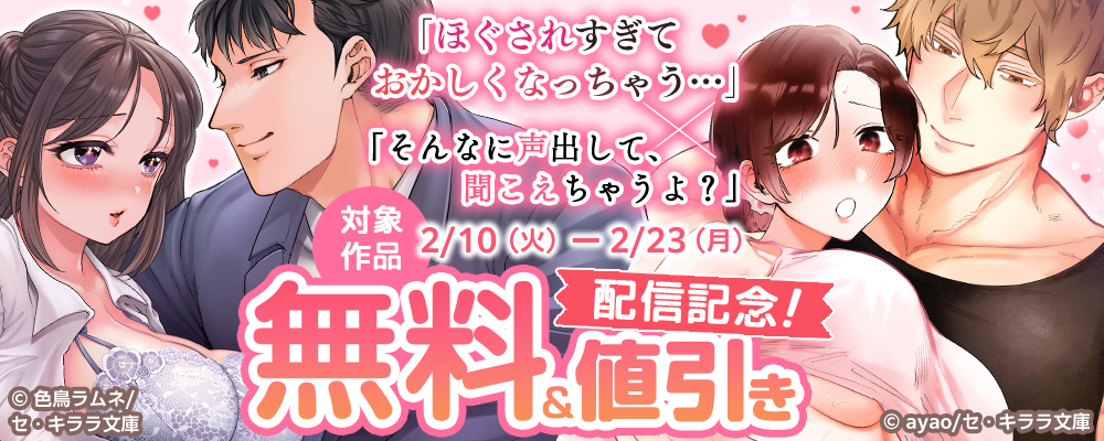 『「ほぐされすぎておかしくなっちゃう…」』×『「そんなに声出して、聞こえちゃうよ？」』配信記念！