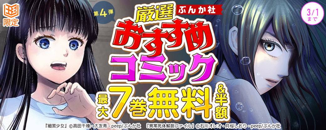 ぶんか社　厳選おすすめコミックフェア　第4弾【まんが王国限定】