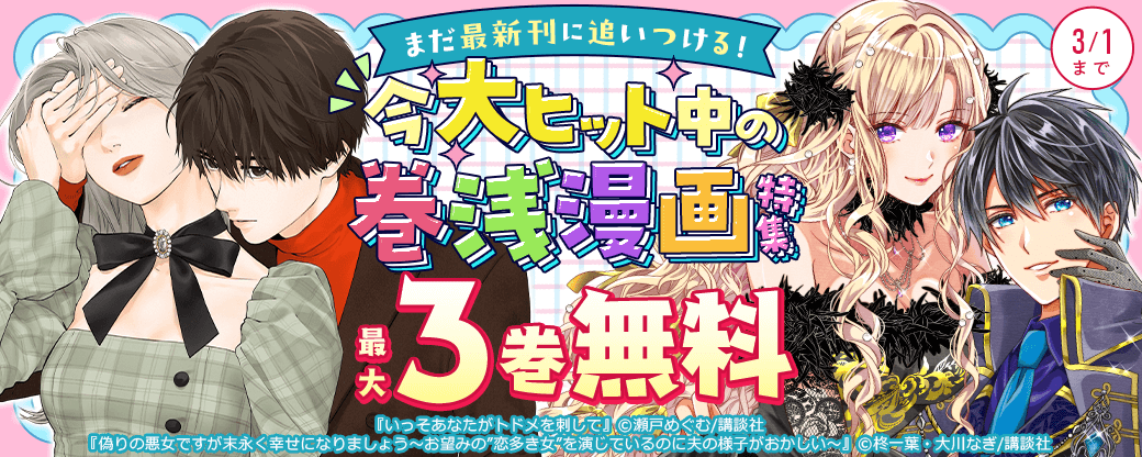 まだ最新刊に追いつける!今大ヒット中の巻浅漫画特集