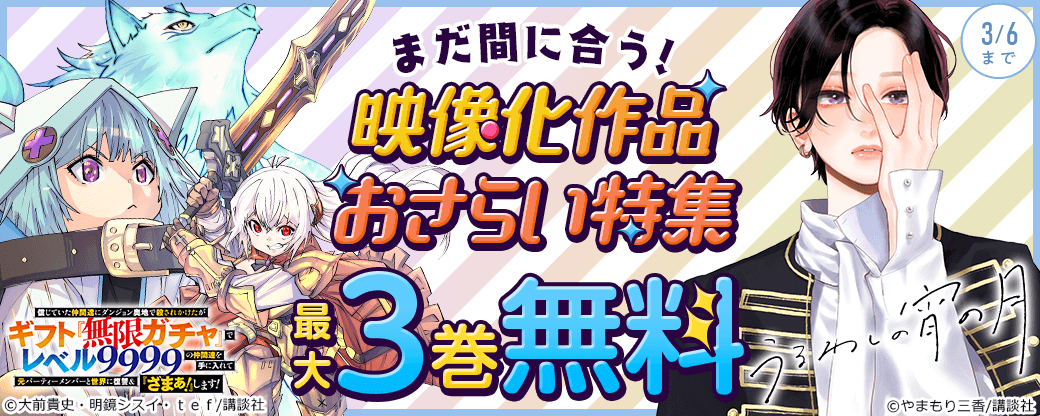 まだ間に合う!映像化作品おさらい特集