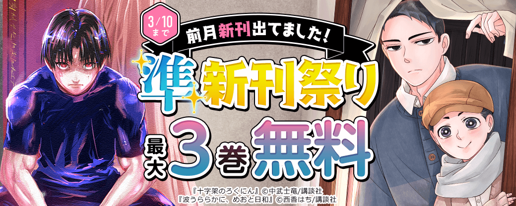 前月新刊出てました！　準新刊祭り