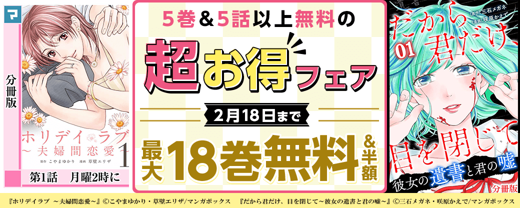 5巻＆5話以上無料の超お得フェア！【まんが王国限定】