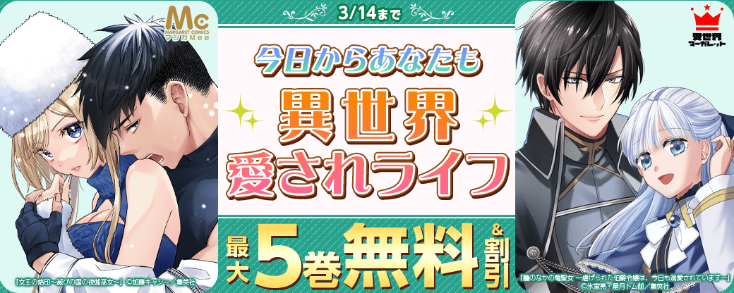 今日からあなたも異世界愛されライフ